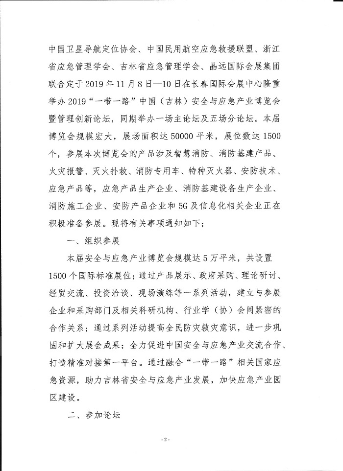 吉林應急展通知0002.jpg