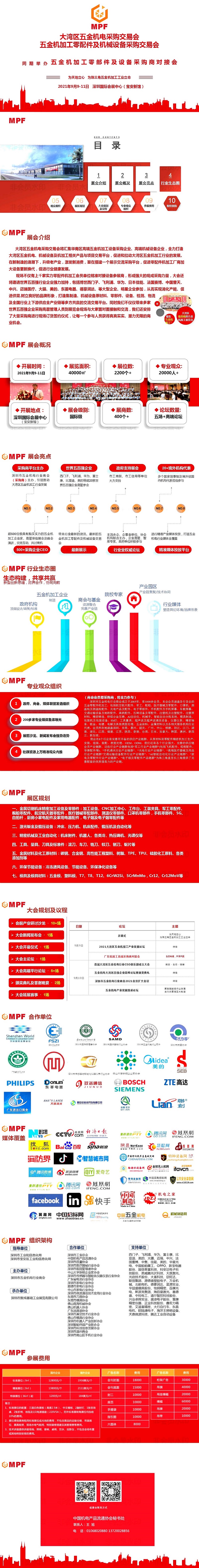 大灣區(qū)五金機(jī)電采購(gòu)交易會(huì)招展手冊(cè)3.30.jpg
